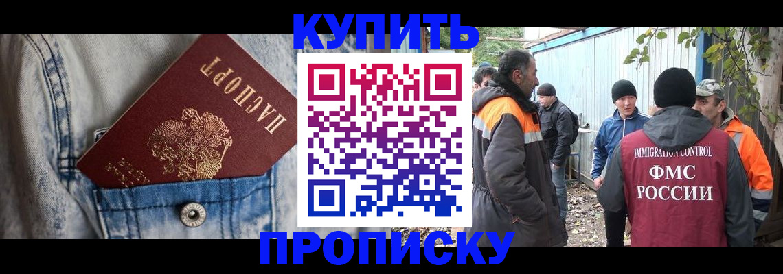 прописка для школы в Волгограде