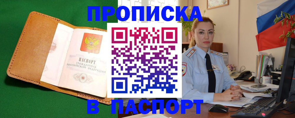 прописка гарантия в Волгограде