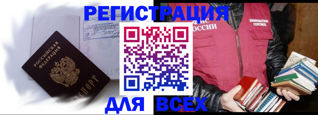 прописка законно в Волгограде