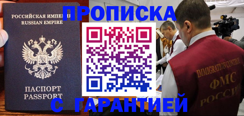 прописка для военкомата в Волгограде