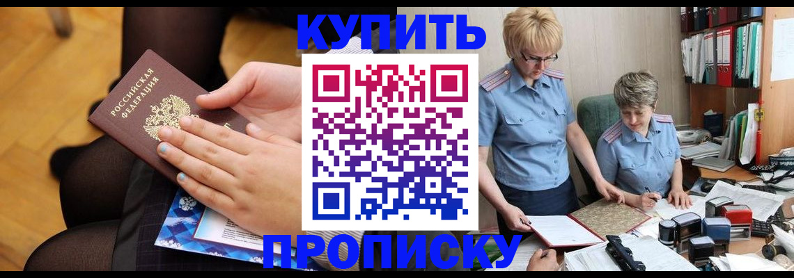 прописка гарантия в Волгограде