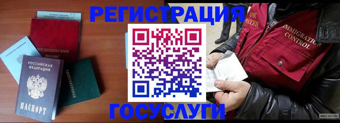 регистрация в Волгограде